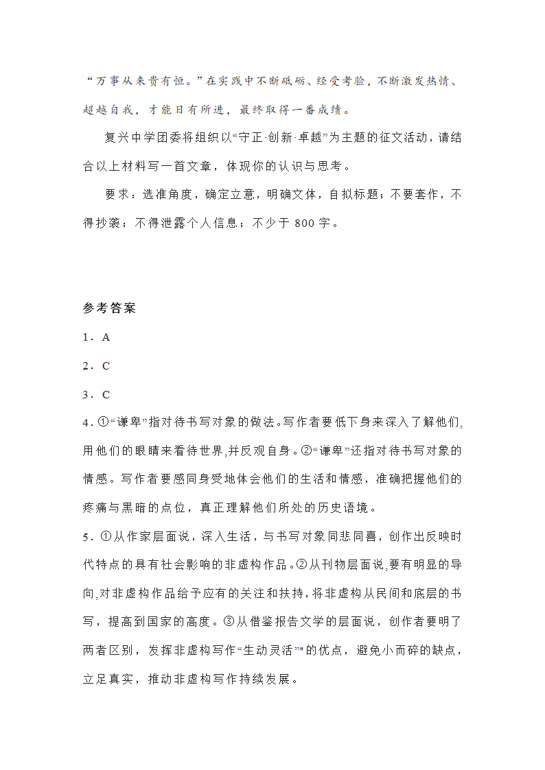 湖北省八市州2022-2023学年高三8月联考语文试题(word版含答案）.doc第19页