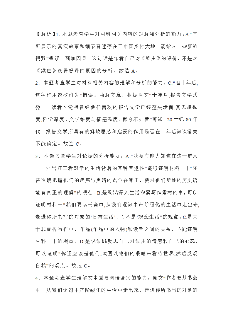 湖北省八市州2022-2023学年高三8月联考语文试题(word版含答案）.doc第20页