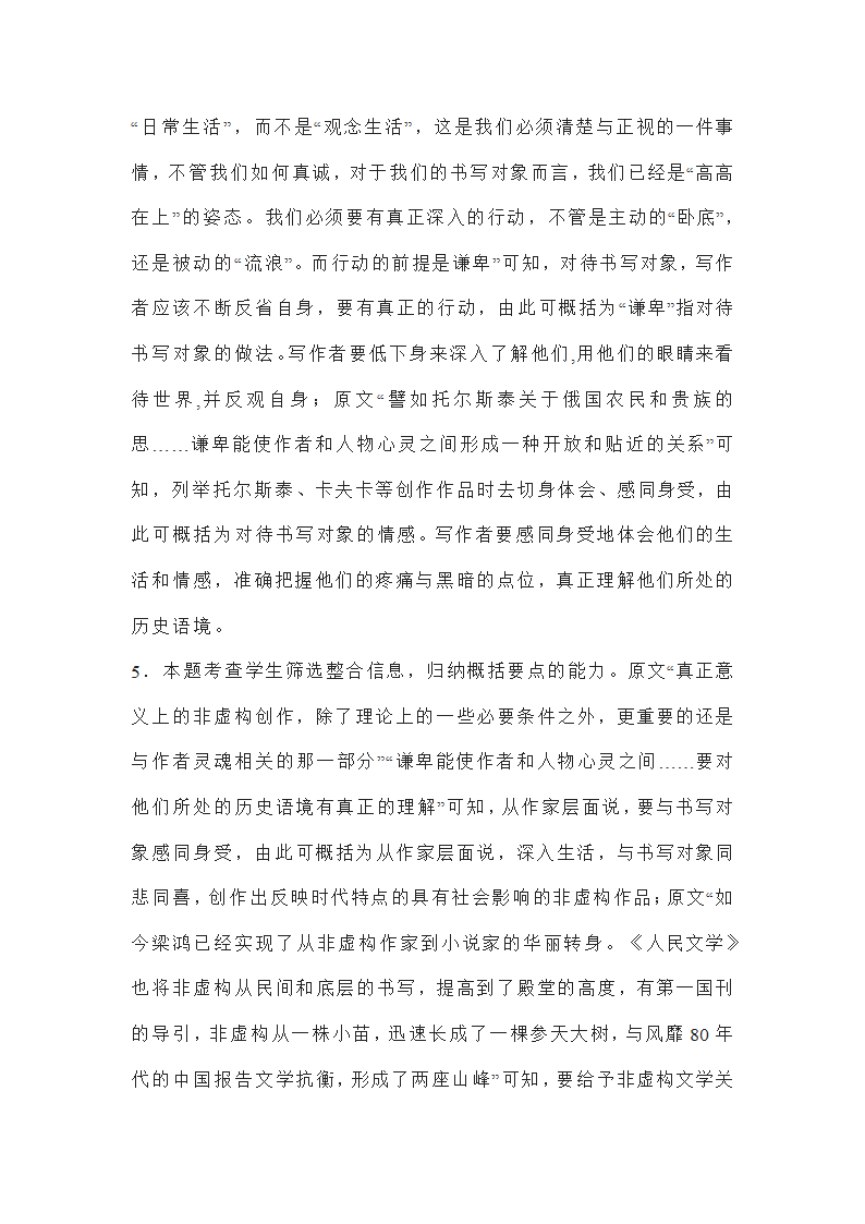 湖北省八市州2022-2023学年高三8月联考语文试题(word版含答案）.doc第21页