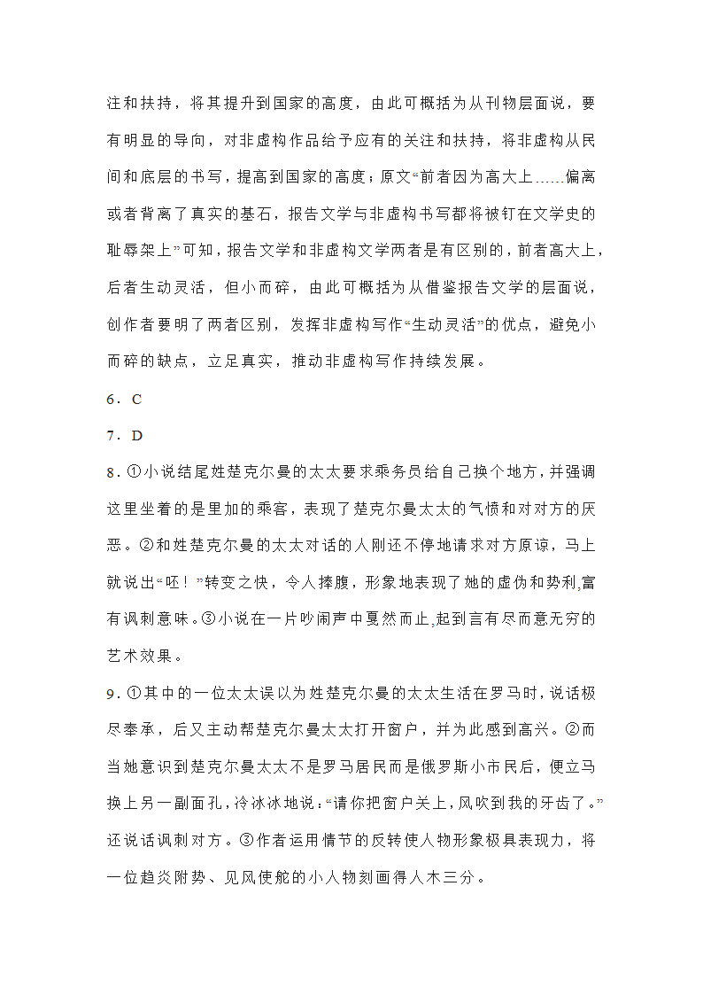 湖北省八市州2022-2023学年高三8月联考语文试题(word版含答案）.doc第22页