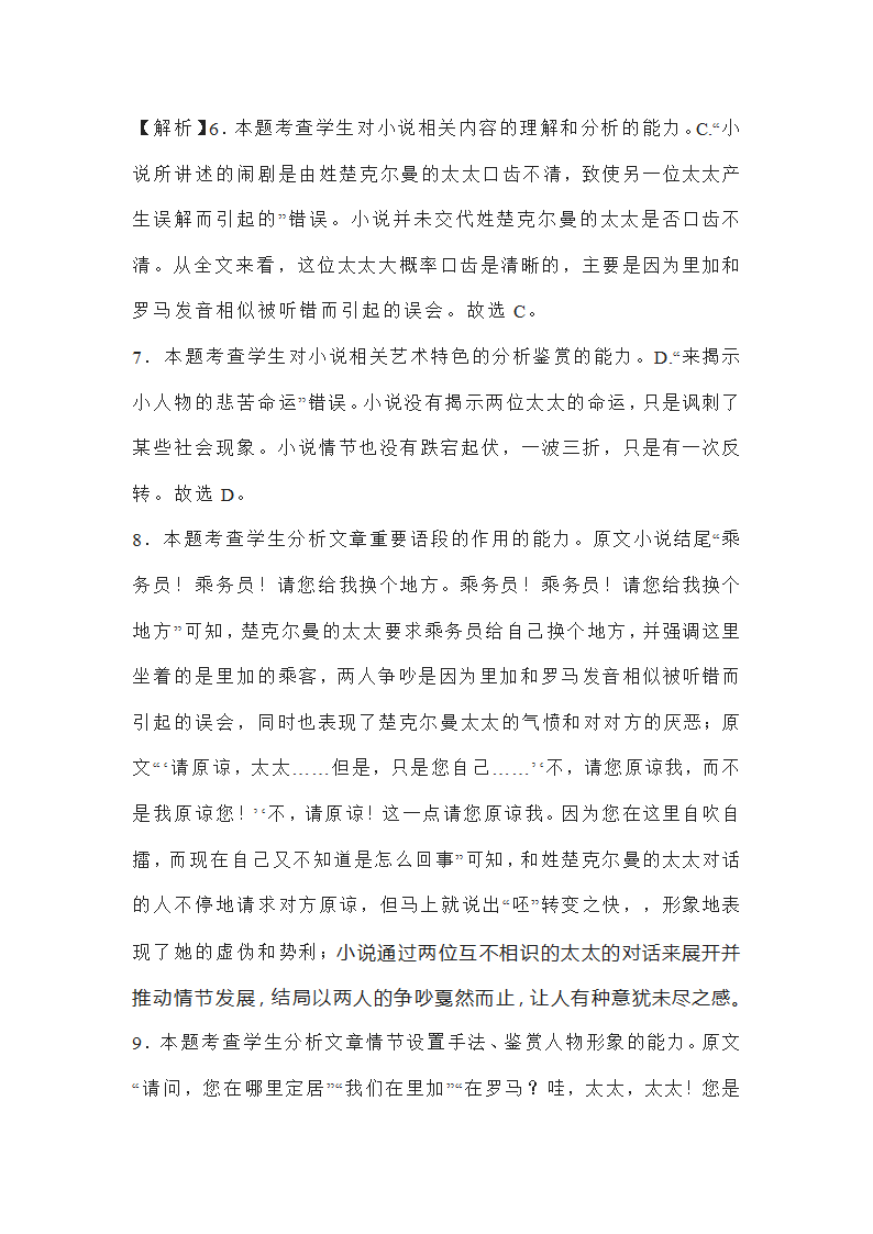 湖北省八市州2022-2023学年高三8月联考语文试题(word版含答案）.doc第23页