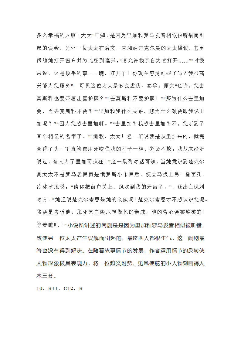 湖北省八市州2022-2023学年高三8月联考语文试题(word版含答案）.doc第24页