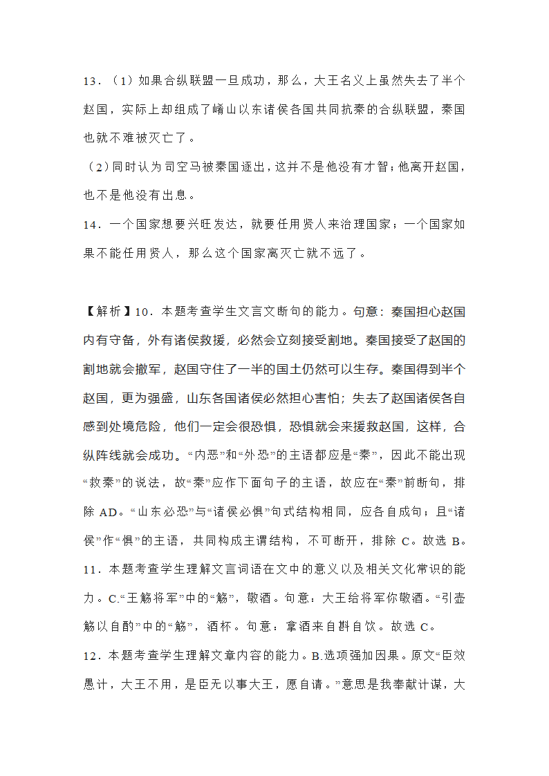 湖北省八市州2022-2023学年高三8月联考语文试题(word版含答案）.doc第25页