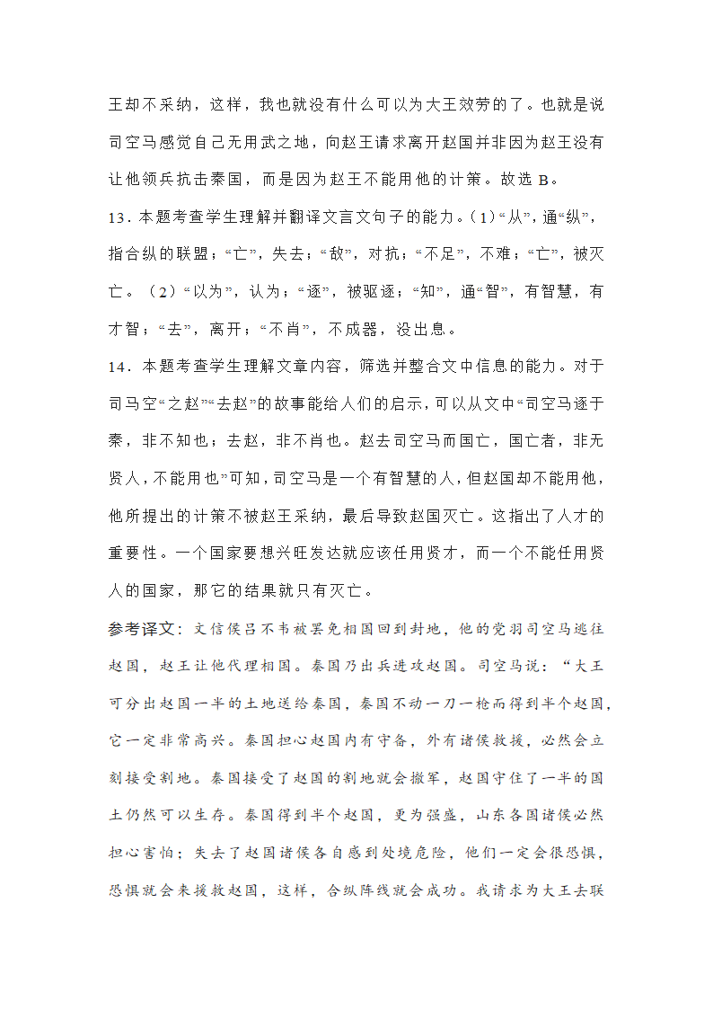 湖北省八市州2022-2023学年高三8月联考语文试题(word版含答案）.doc第26页