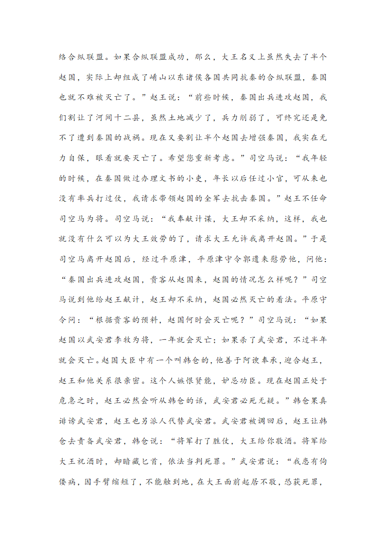 湖北省八市州2022-2023学年高三8月联考语文试题(word版含答案）.doc第27页