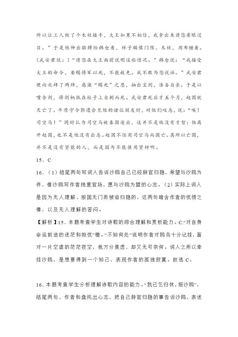 湖北省八市州2022-2023学年高三8月联考语文试题(word版含答案）.doc第28页