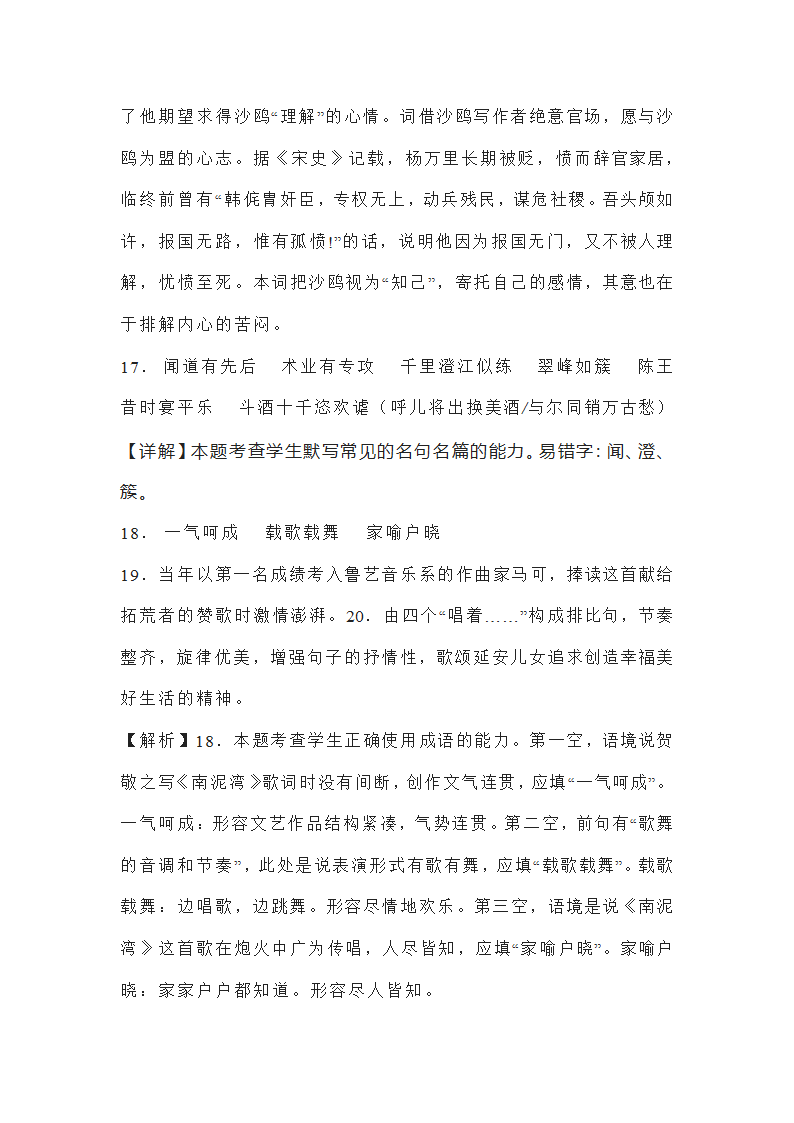 湖北省八市州2022-2023学年高三8月联考语文试题(word版含答案）.doc第29页