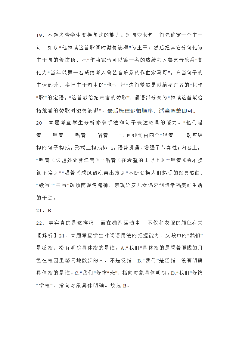 湖北省八市州2022-2023学年高三8月联考语文试题(word版含答案）.doc第30页