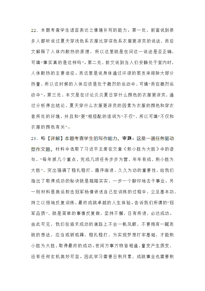 湖北省八市州2022-2023学年高三8月联考语文试题(word版含答案）.doc第31页