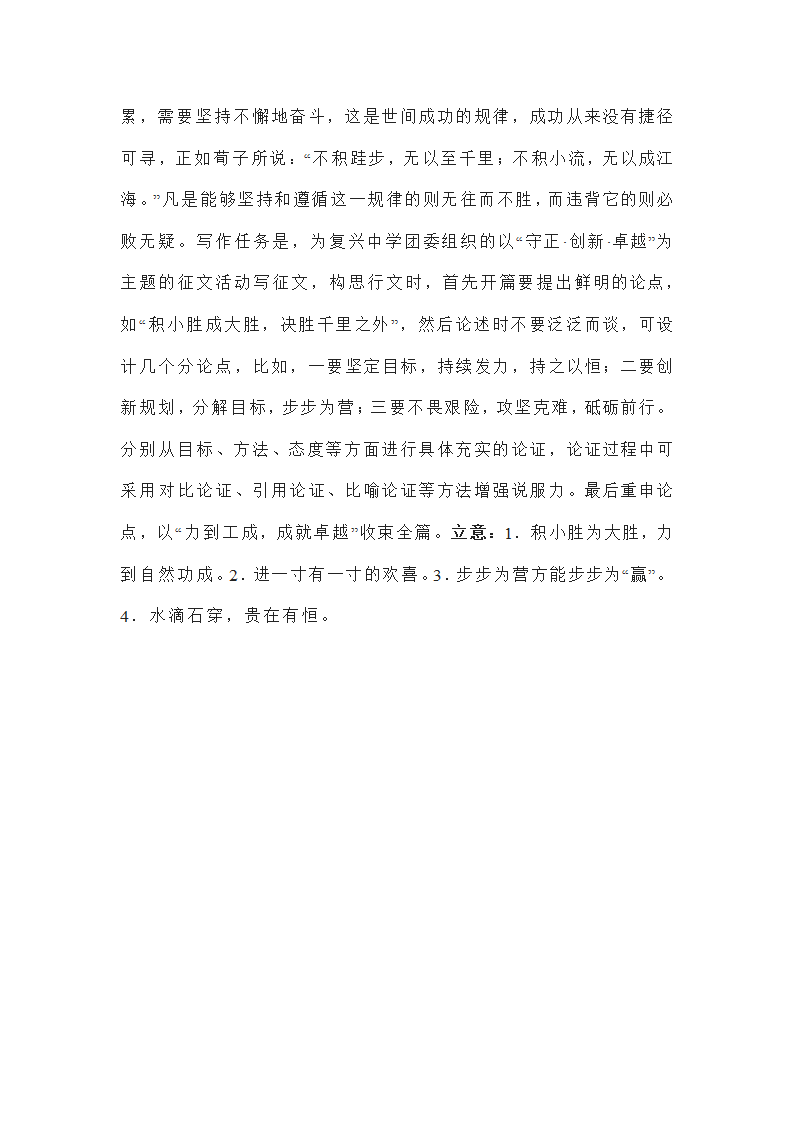 湖北省八市州2022-2023学年高三8月联考语文试题(word版含答案）.doc第32页