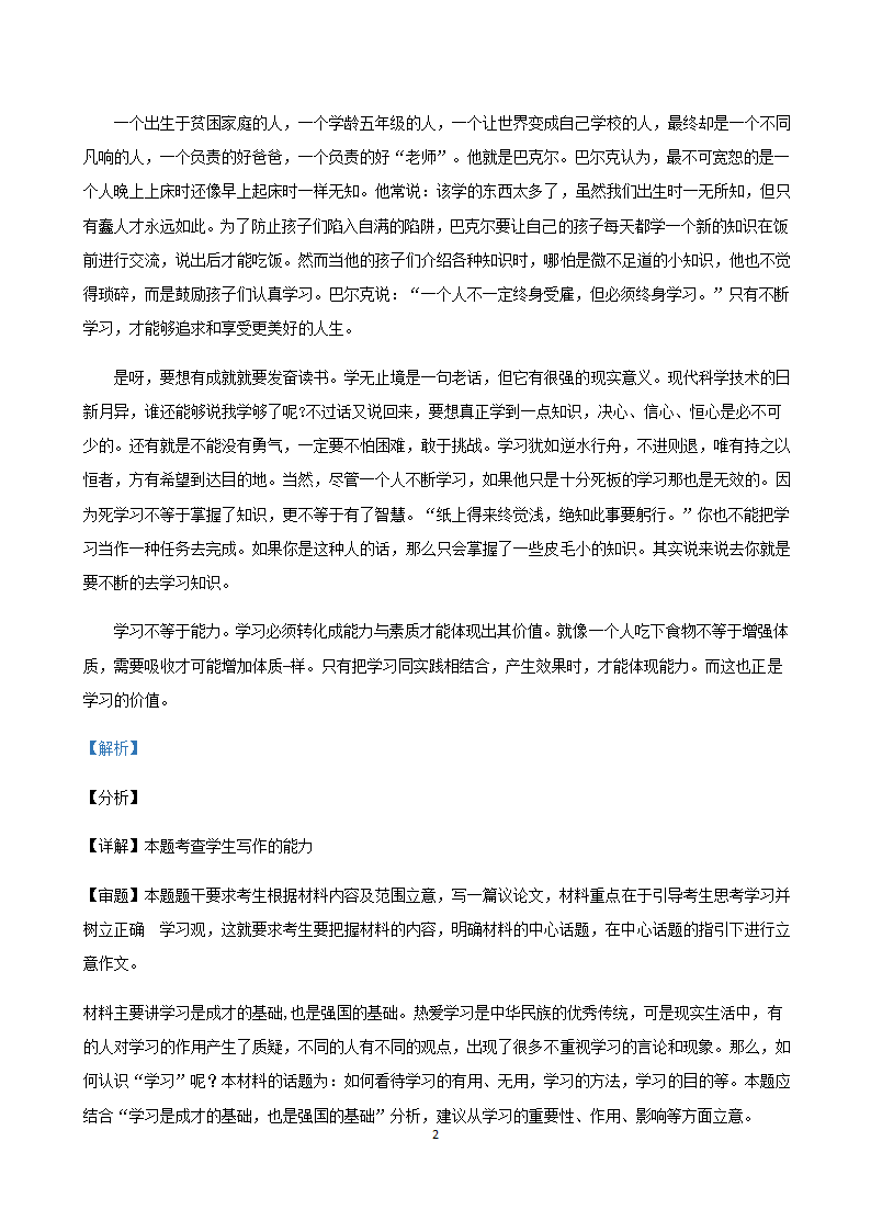 天津市各地2020-2021学年高一下学期期中语文试题精选汇编 ：作文专题.doc第2页