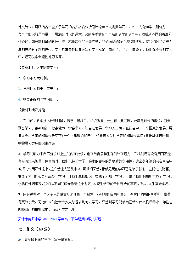 天津市各地2020-2021学年高一下学期期中语文试题精选汇编 ：作文专题.doc第3页