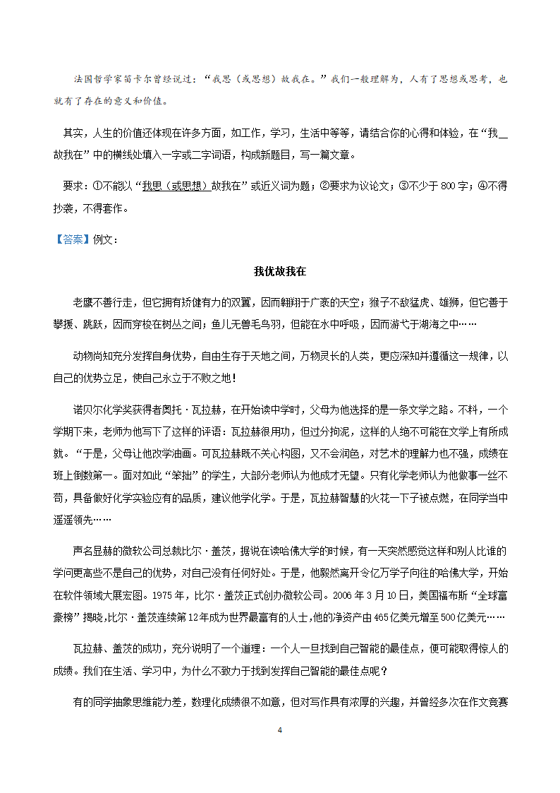 天津市各地2020-2021学年高一下学期期中语文试题精选汇编 ：作文专题.doc第4页