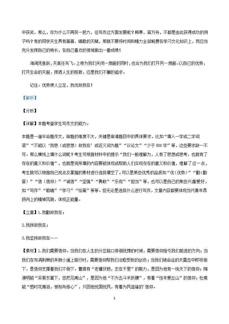 天津市各地2020-2021学年高一下学期期中语文试题精选汇编 ：作文专题.doc第5页