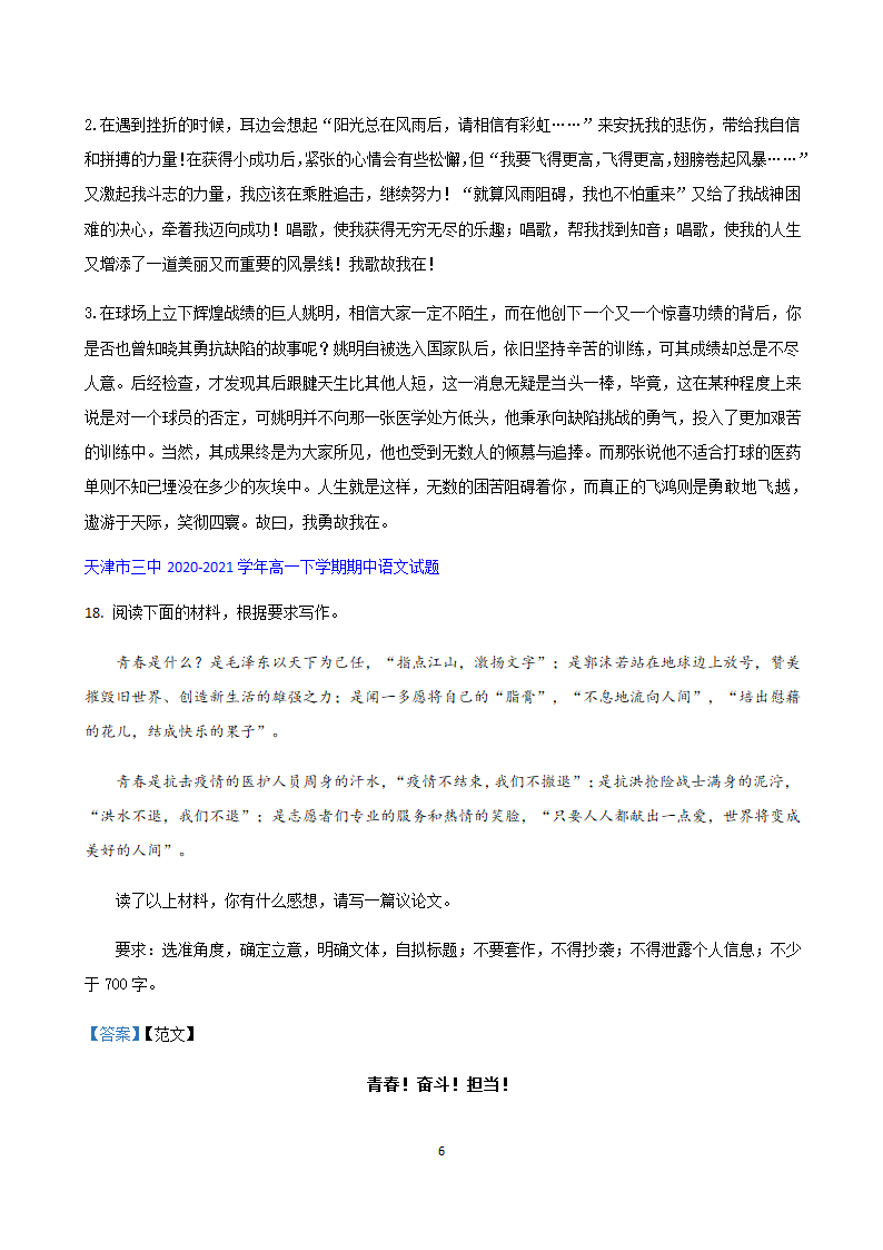 天津市各地2020-2021学年高一下学期期中语文试题精选汇编 ：作文专题.doc第6页