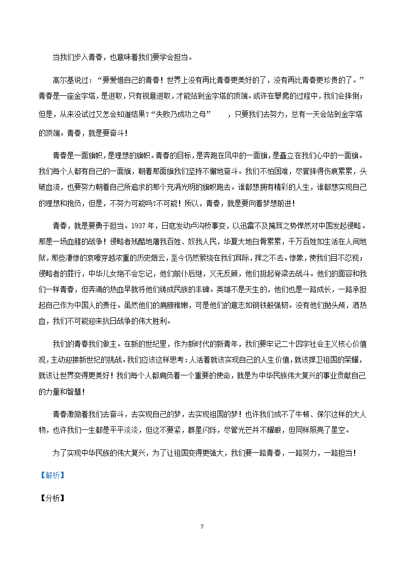 天津市各地2020-2021学年高一下学期期中语文试题精选汇编 ：作文专题.doc第7页