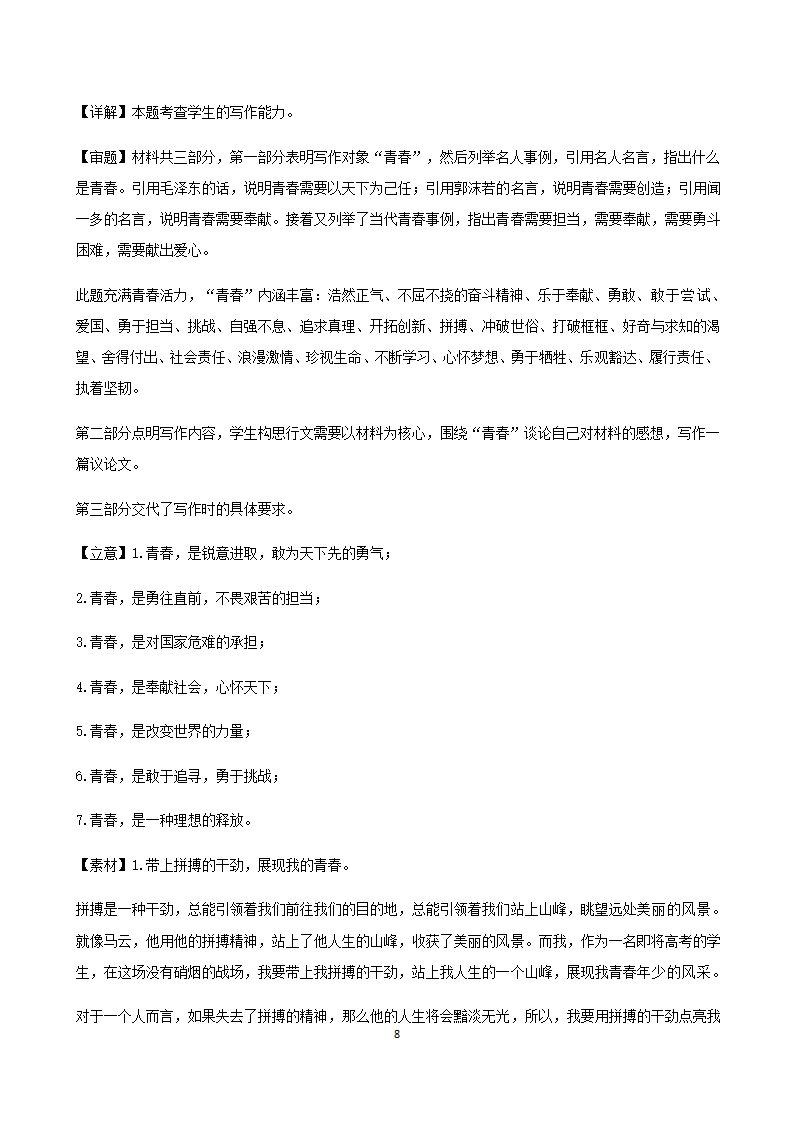 天津市各地2020-2021学年高一下学期期中语文试题精选汇编 ：作文专题.doc第8页