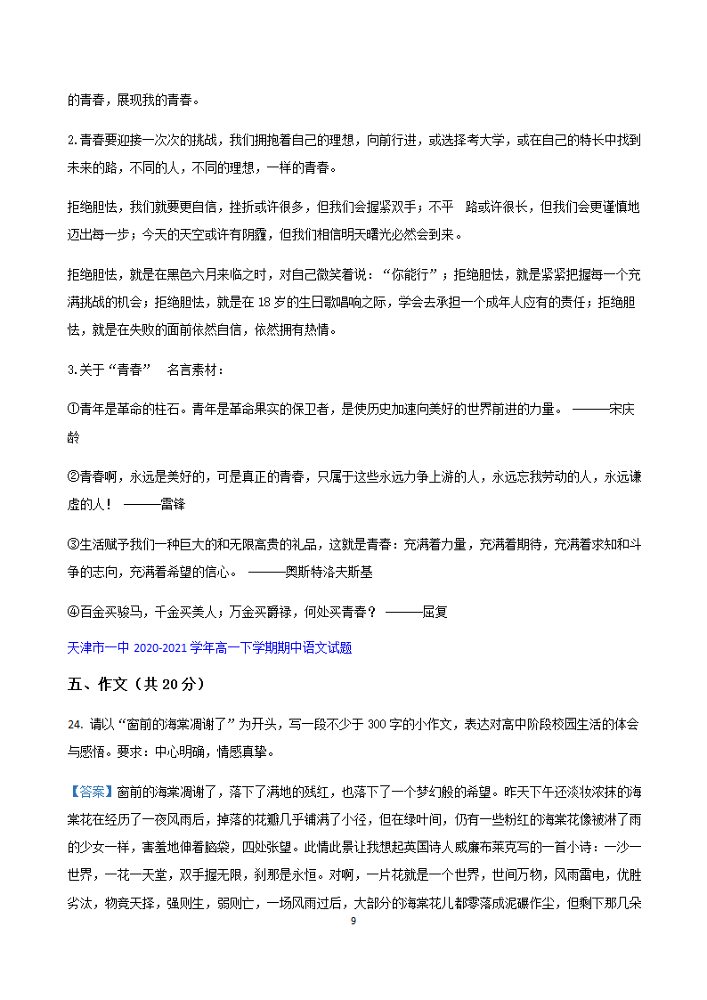 天津市各地2020-2021学年高一下学期期中语文试题精选汇编 ：作文专题.doc第9页