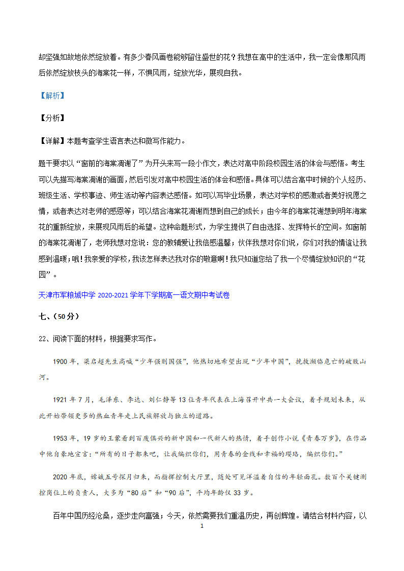 天津市各地2020-2021学年高一下学期期中语文试题精选汇编 ：作文专题.doc第10页