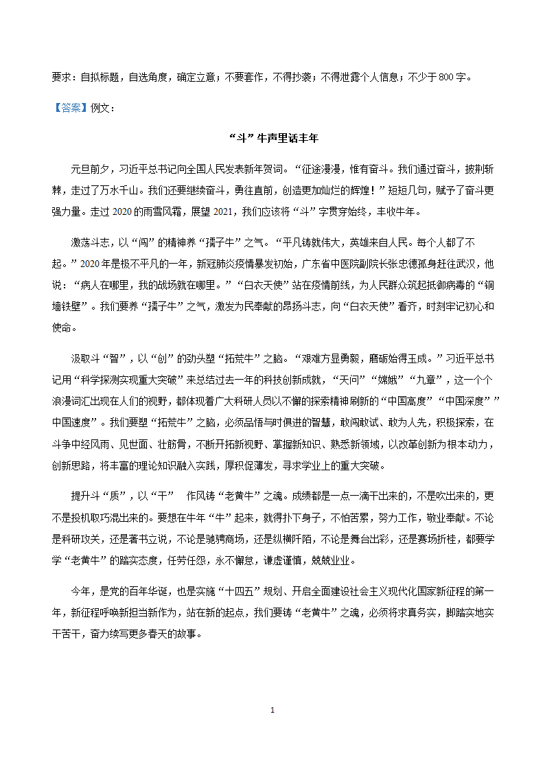 天津市各地2020-2021学年高一下学期期中语文试题精选汇编 ：作文专题.doc第12页