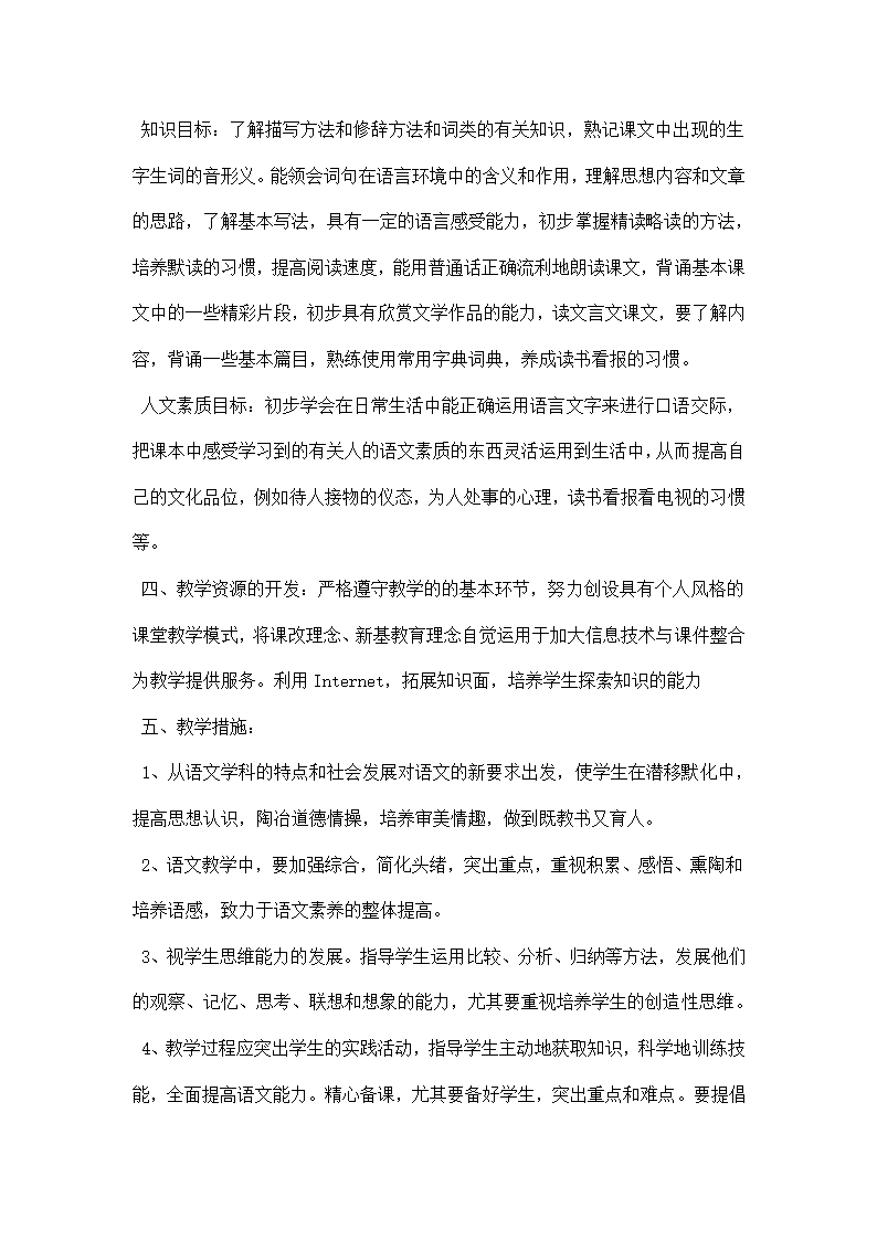 九级语文教学计划.docx第2页