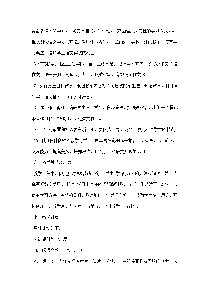 九级语文教学计划.docx第3页