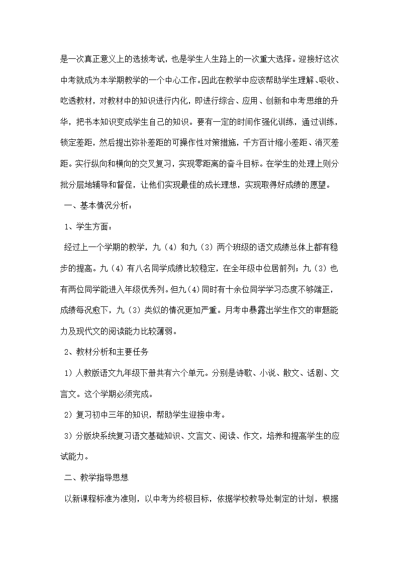 九级语文教学计划.docx第4页