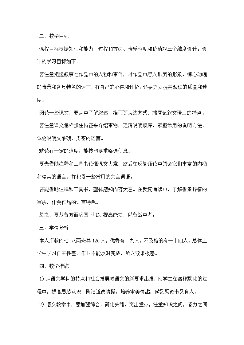 九级语文教学计划.docx第6页