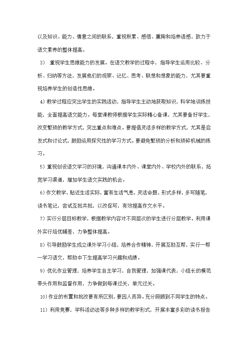 九级语文教学计划.docx第7页