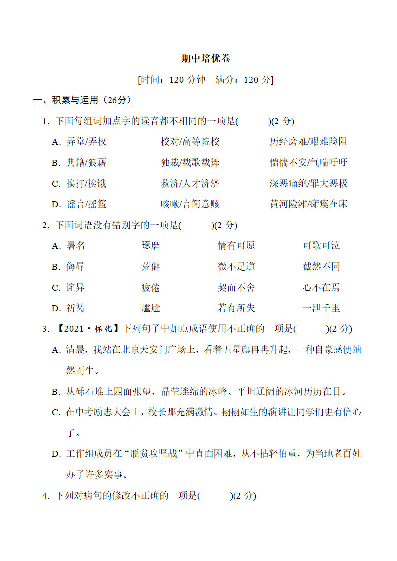 广西2021-2022学年部编版七年级语文下册期中复习测试卷（含答案）.doc第1页