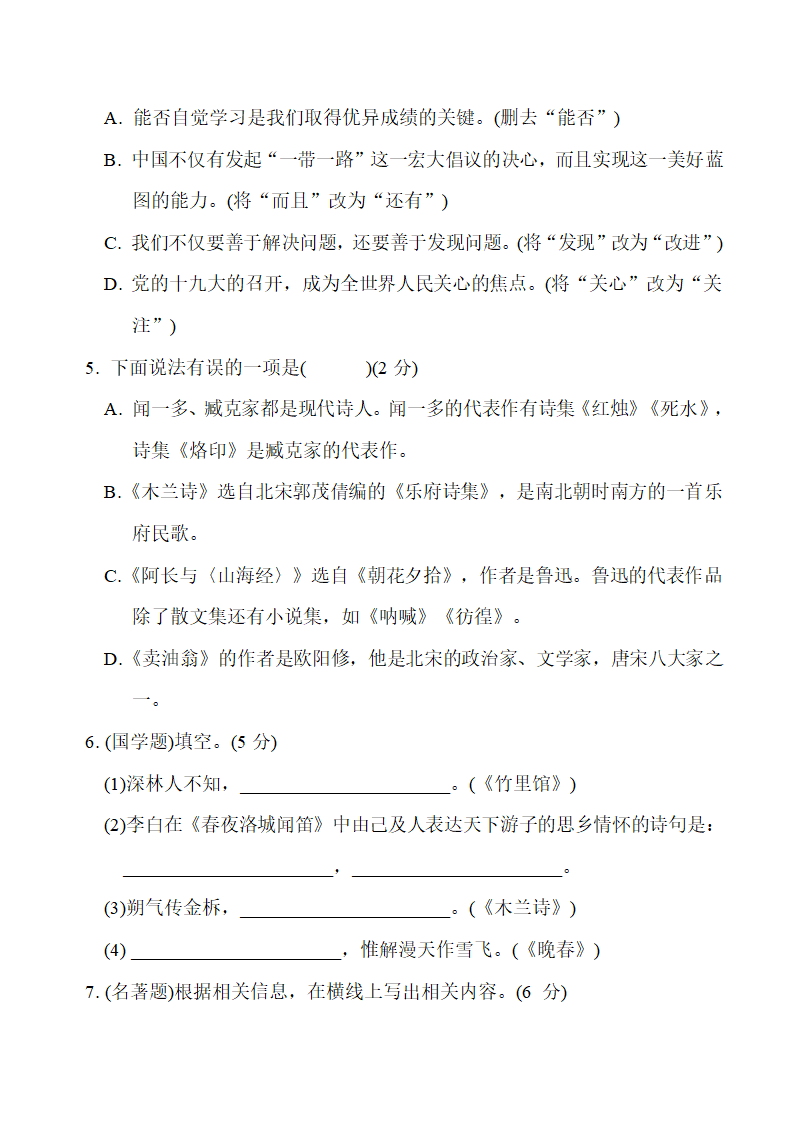 广西2021-2022学年部编版七年级语文下册期中复习测试卷（含答案）.doc第2页