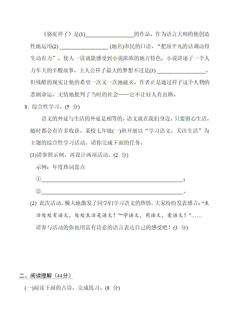 广西2021-2022学年部编版七年级语文下册期中复习测试卷（含答案）.doc第3页