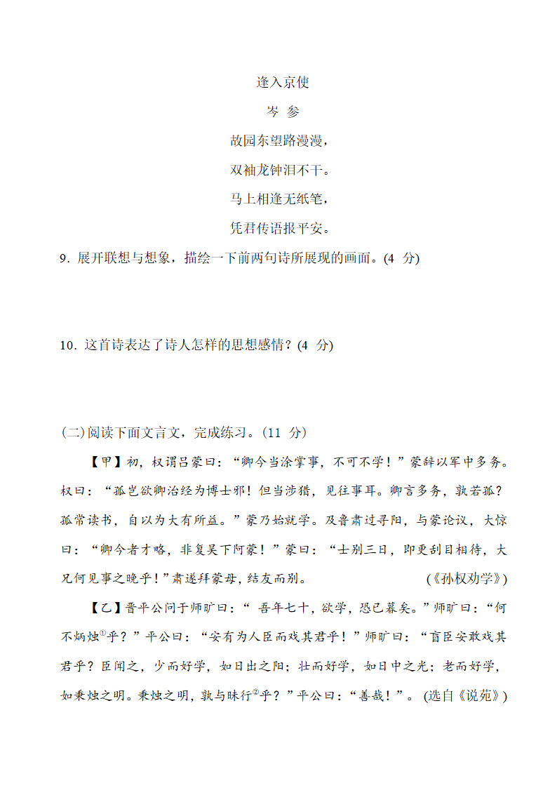 广西2021-2022学年部编版七年级语文下册期中复习测试卷（含答案）.doc第4页