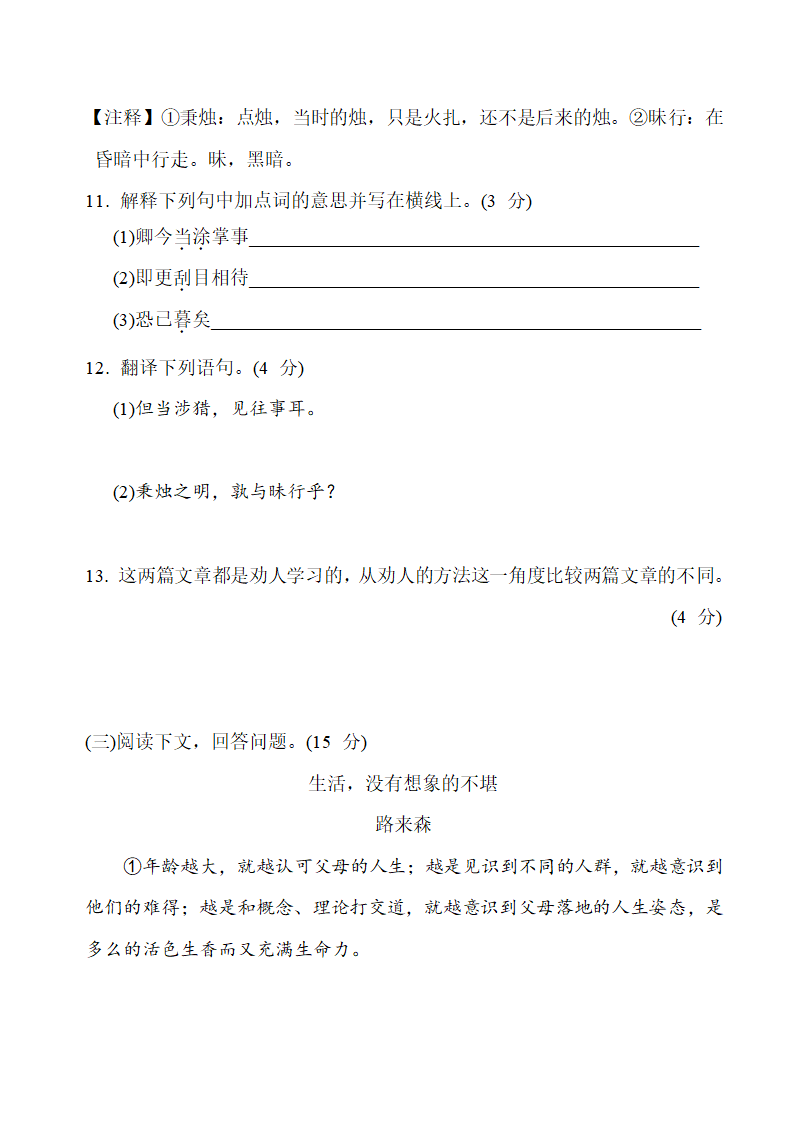 广西2021-2022学年部编版七年级语文下册期中复习测试卷（含答案）.doc第5页