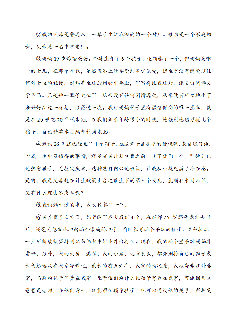 广西2021-2022学年部编版七年级语文下册期中复习测试卷（含答案）.doc第6页