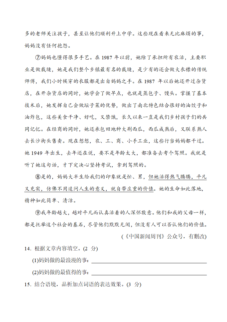 广西2021-2022学年部编版七年级语文下册期中复习测试卷（含答案）.doc第7页