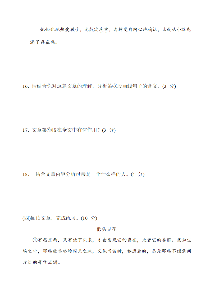 广西2021-2022学年部编版七年级语文下册期中复习测试卷（含答案）.doc第8页