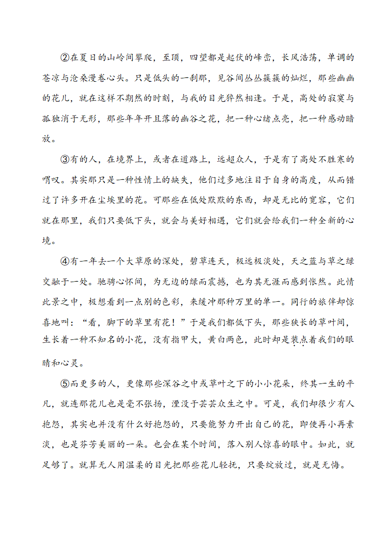 广西2021-2022学年部编版七年级语文下册期中复习测试卷（含答案）.doc第9页