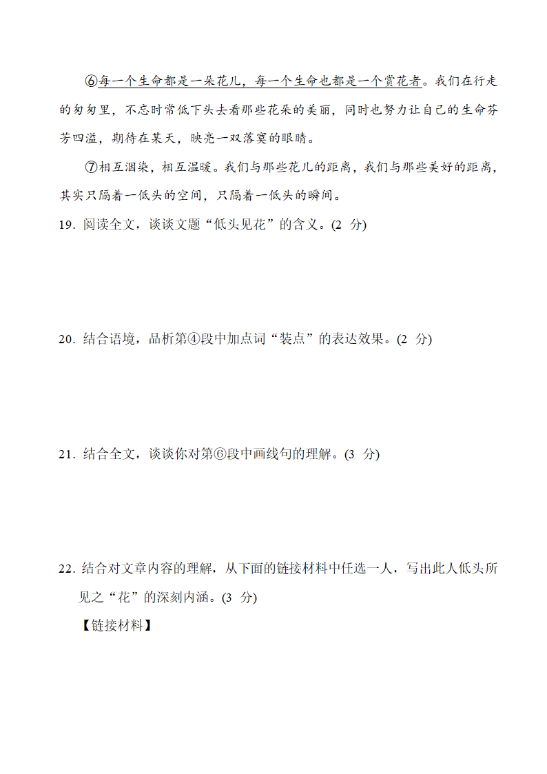 广西2021-2022学年部编版七年级语文下册期中复习测试卷（含答案）.doc第10页