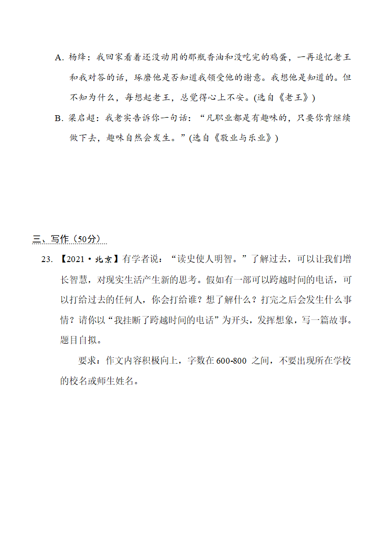 广西2021-2022学年部编版七年级语文下册期中复习测试卷（含答案）.doc第11页