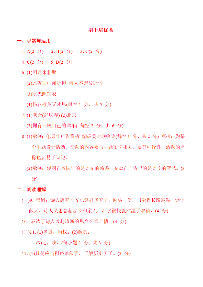 广西2021-2022学年部编版七年级语文下册期中复习测试卷（含答案）.doc第12页