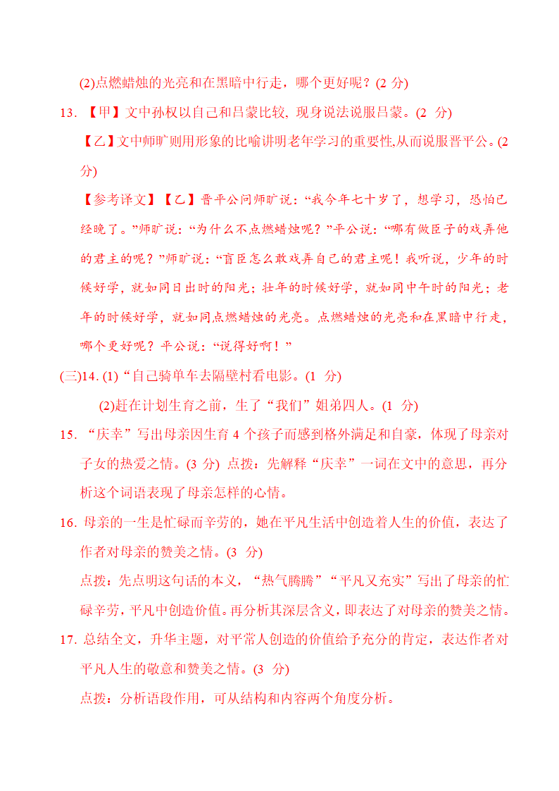 广西2021-2022学年部编版七年级语文下册期中复习测试卷（含答案）.doc第13页