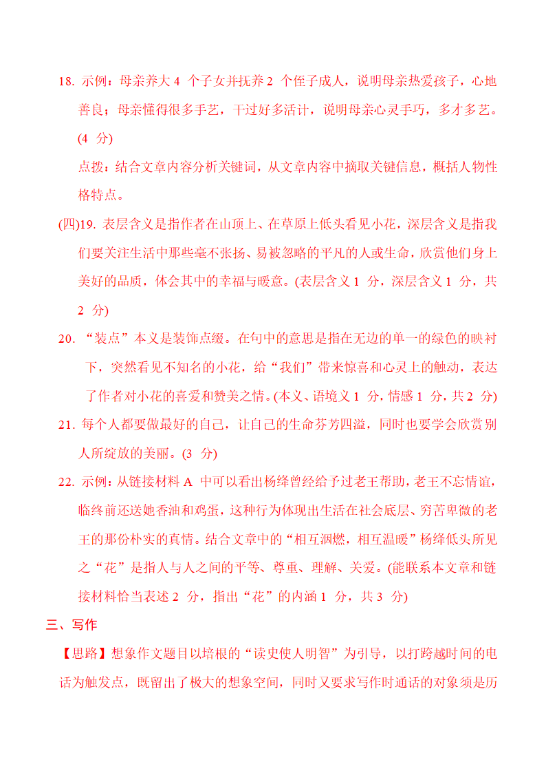 广西2021-2022学年部编版七年级语文下册期中复习测试卷（含答案）.doc第14页