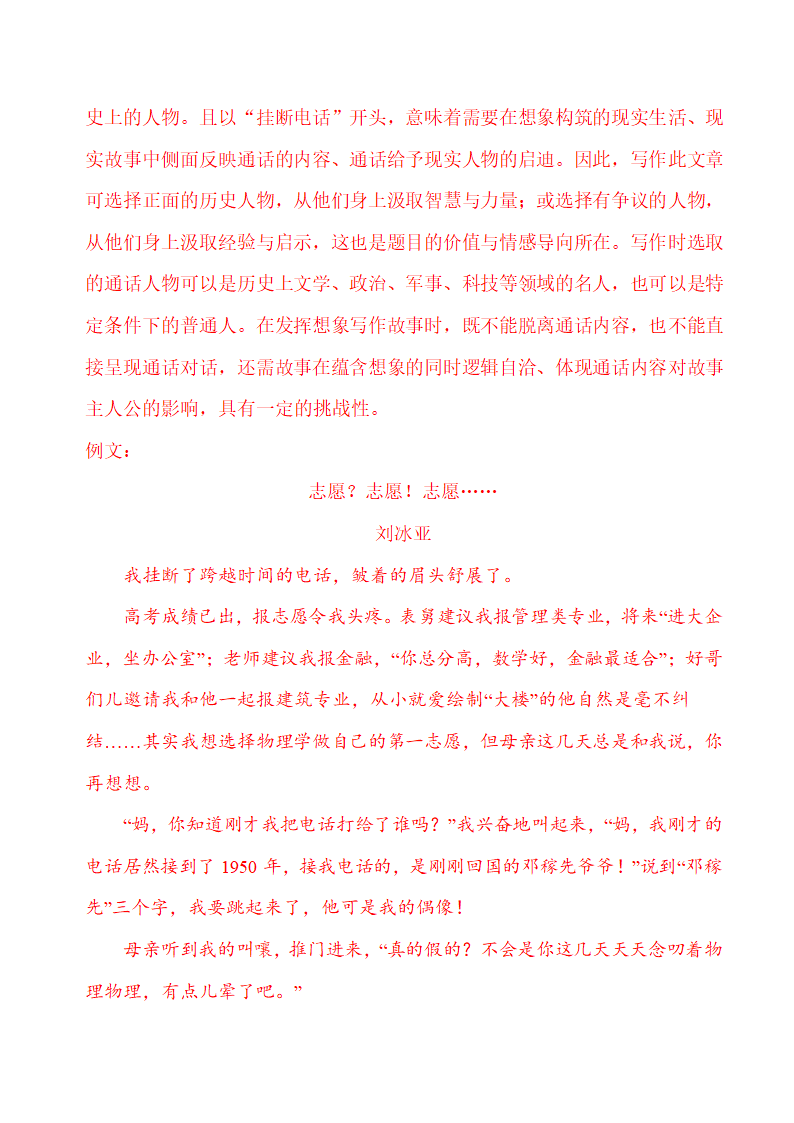 广西2021-2022学年部编版七年级语文下册期中复习测试卷（含答案）.doc第15页