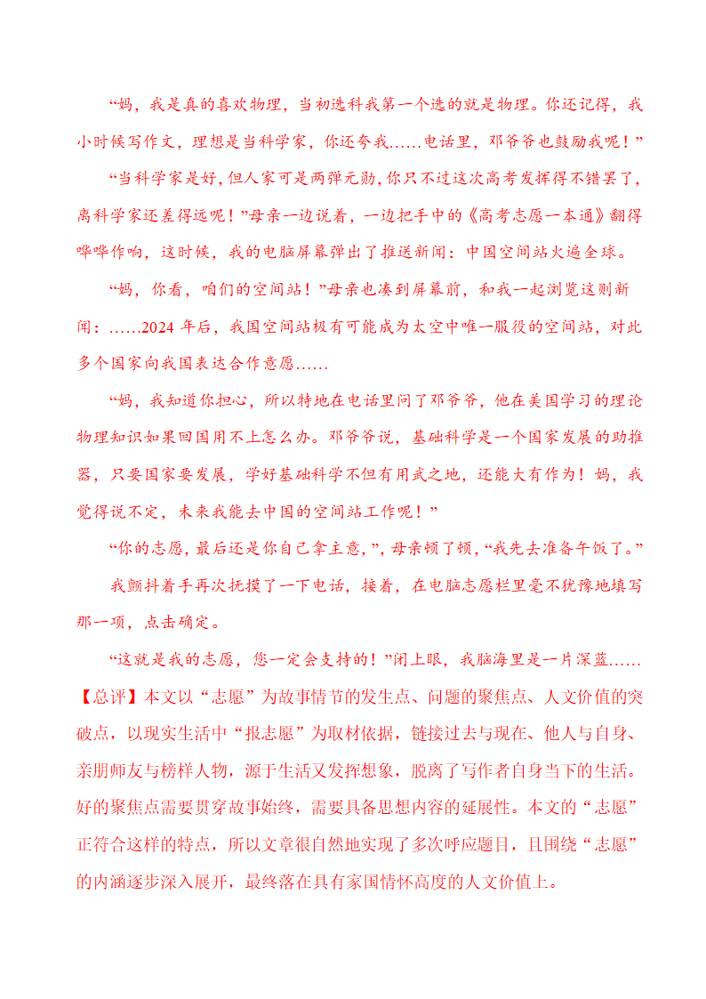 广西2021-2022学年部编版七年级语文下册期中复习测试卷（含答案）.doc第16页