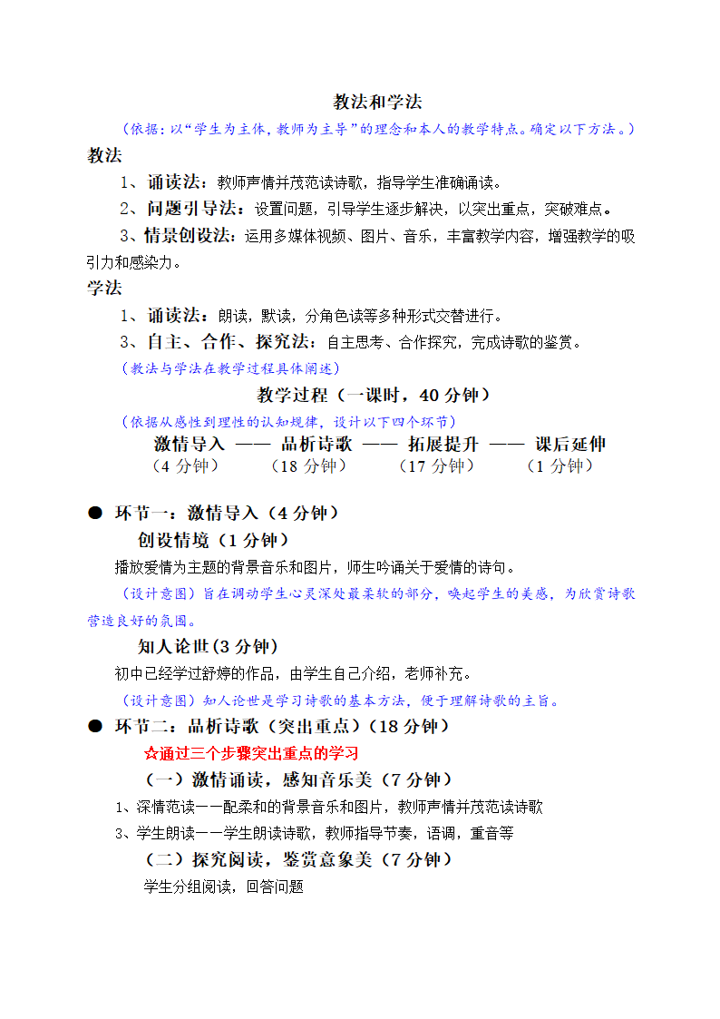 语文版中职语文（基础模块）下册第17课《致橡树》word说课稿.doc第2页