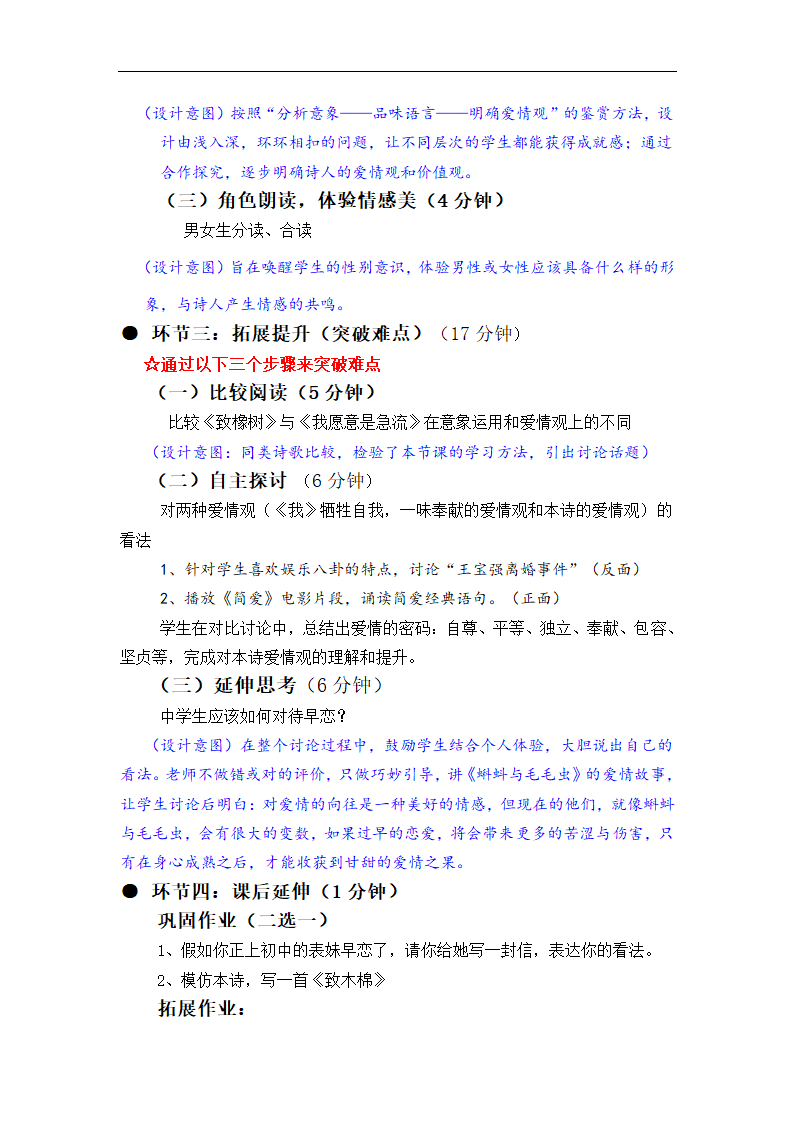 语文版中职语文（基础模块）下册第17课《致橡树》word说课稿.doc第4页