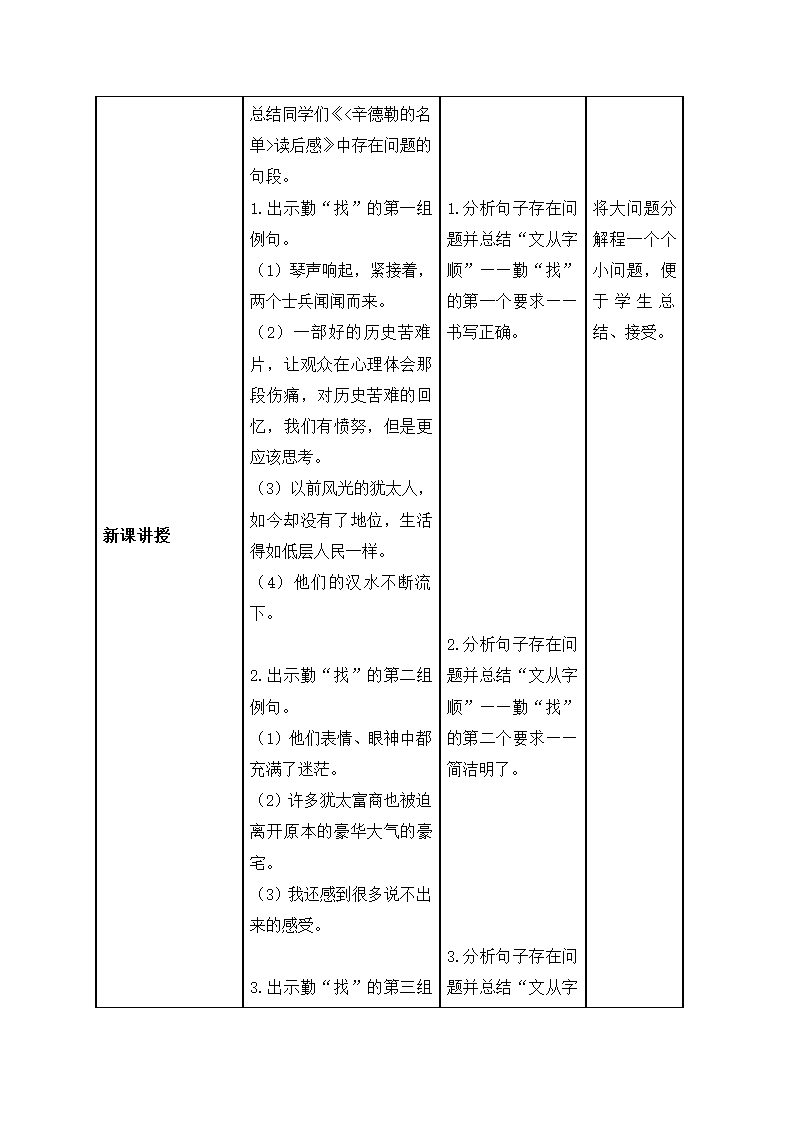 2021-2022学年部编版语文七年级下册 第五单元写作《文从字顺》教学设计.doc第3页