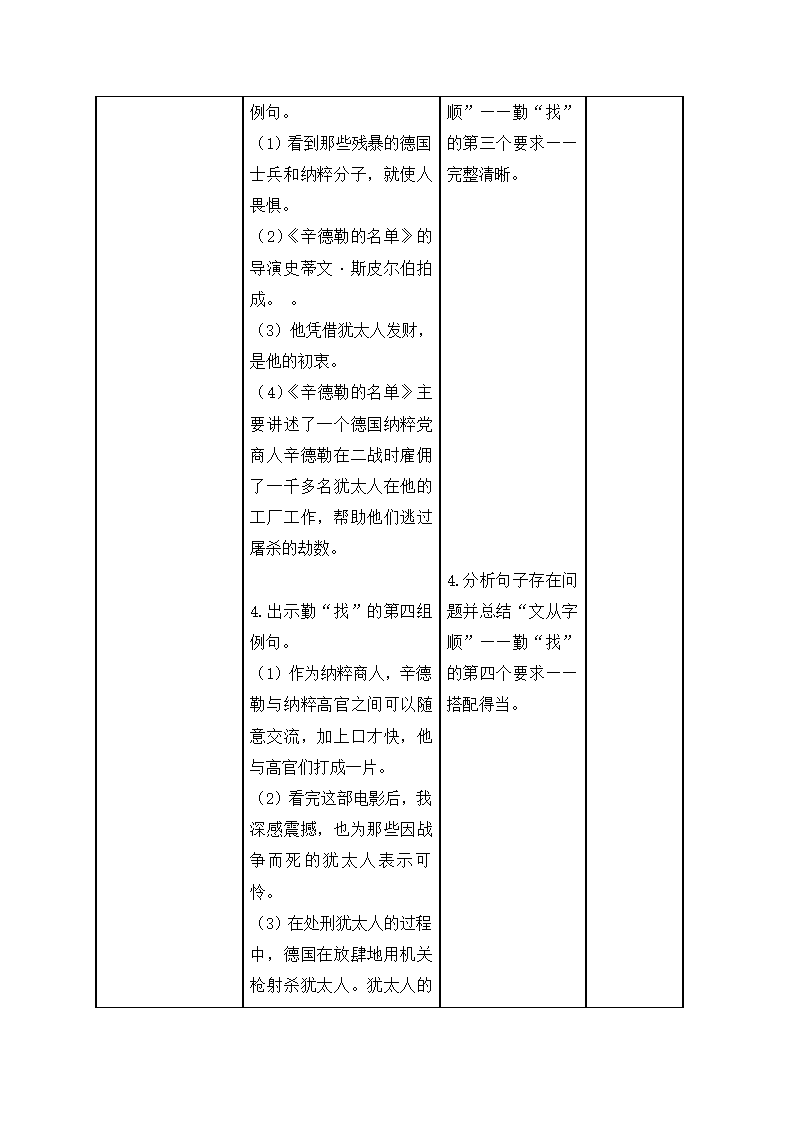 2021-2022学年部编版语文七年级下册 第五单元写作《文从字顺》教学设计.doc第4页