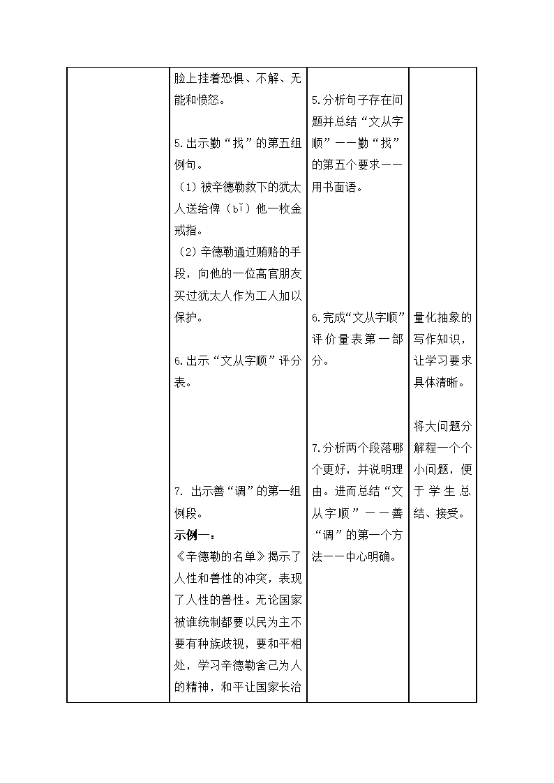 2021-2022学年部编版语文七年级下册 第五单元写作《文从字顺》教学设计.doc第5页